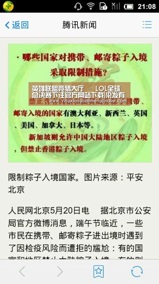 英雄联盟竞猜大厅 - LOL全球总决赛下