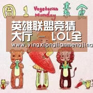 英雄联盟竞猜大厅 - LOL全球总决赛下注官方网站_LOL转区系统新春限时半价仅售99元 转区系统入口地址(图3) 英雄联盟竞猜大厅 - LOL全球总决赛下注官方网站直播