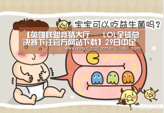 【英雄联盟竞猜大厅 - LOL全球总决赛下注官方网站下载】29日中足杯推荐:广州恒大VS北京人和(图3) 英雄联盟竞猜大厅 - LOL全球总决赛下注官方网站下载