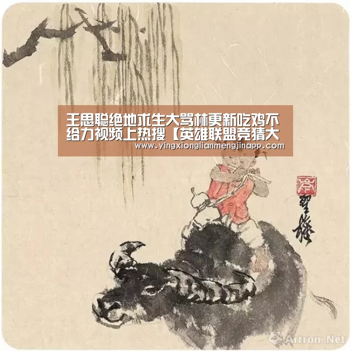王思聪绝地求生大骂林更新吃鸡不给力视频上热搜【英雄联盟竞猜大厅 - LOL全球总决赛下注官方网站下载】(图1) 英雄联盟竞猜大厅 - LOL全球总决赛下注官方网站直播