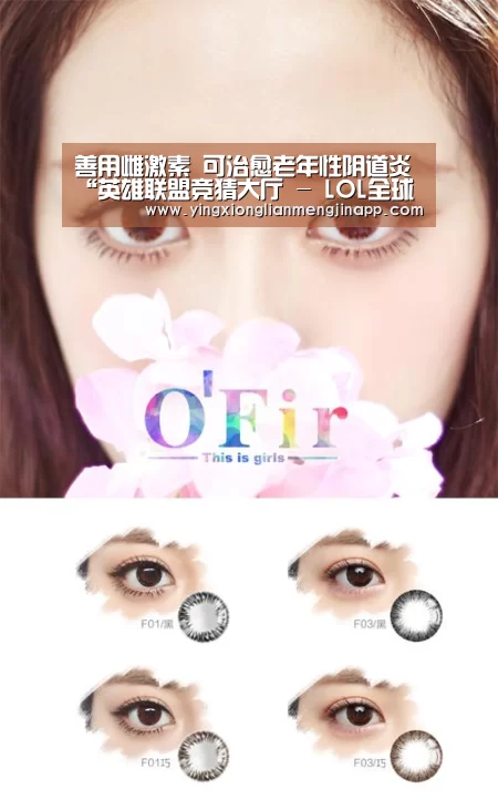 善用雌激素 可治愈老年性阴道炎“英雄联盟竞猜大厅 - LOL全球总决赛下注官方网站下载”(图3) 英雄联盟竞猜大厅 - LOL全球总决赛下注官方网站下载
