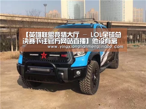 【英雄联盟竞猜大厅 - LOL全球总决赛下注官方网站直播】他没有离开KT!Bdd恳请粉丝不要过度解读(图1) 英雄联盟竞猜大厅 - LOL全球总决赛下注官方网站直播