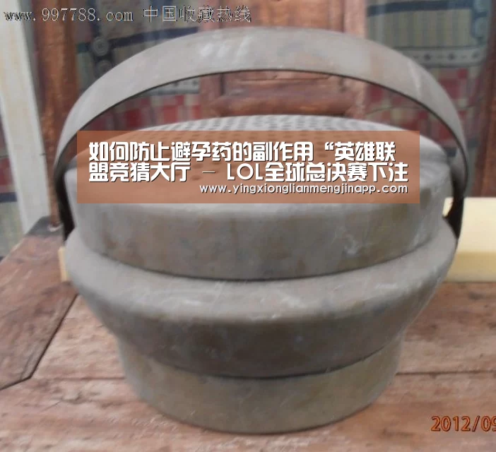 如何防止避孕药的副作用“英雄联盟竞猜大厅