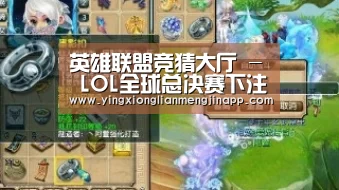 英雄联盟竞猜大厅 - LOL全球总决赛下
